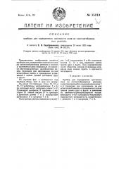 Прибор для определения прочности лака на хлопчатобумажных ремизах (патент 15213)