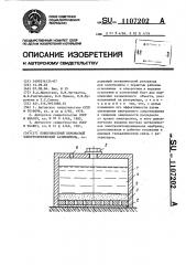 Поверхностный переносной электролитический заземлитель (патент 1107202)