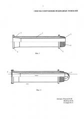 Способ сооружения подводных тоннелей (патент 2662837)