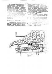 Вибрационный питатель (патент 1371950)
