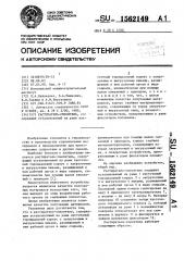Растиратель-смеситель (патент 1562149)