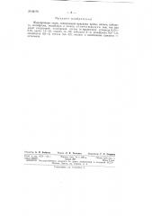 Патент ссср  82179 (патент 82179)
