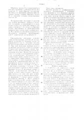 Устройство для закрепления стыков бортового кольца гибким крепежным элементом (патент 1519818)