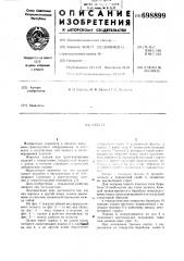 Захват (патент 698899)