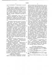 Гибкая труба и способ ее изготовления (патент 949283)