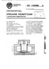 Импульсная головка (патент 1163969)