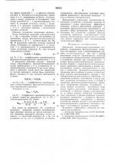 Аналоговое множительно-делительное устройство (патент 560243)