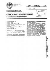 Способ определения физиологического состояния животного при моделировании процесса перегревания у лабораторных животных (патент 1399687)