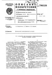 Устройство для разработки итранспорта песчано- гравийныхгрунтов (патент 796326)
