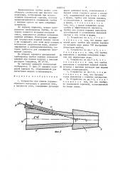 Устройство для подачи порошкообразного материала в доменную печь (патент 1400512)