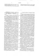 Устройство для интервального регулирования движения поездов (патент 1687491)