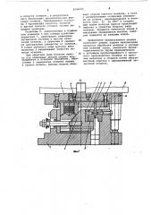 Штамп для многоместной обрезки и зачистки отливок (патент 1044425)