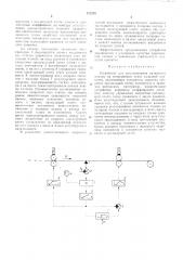 Устройство для регулирования натяжения полосы (патент 472708)