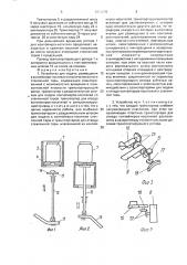 Устройство для подачи, размещения в контейнере-носителе и извлечения из него стеклянной тары (патент 1678292)