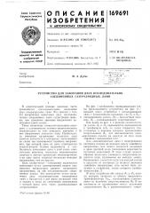 Устройство для зажигания двух последовательно соединенных газоразрядных ламп (патент 169691)