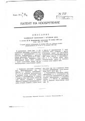 Телефонная трансляция с катодным реле (патент 1727)