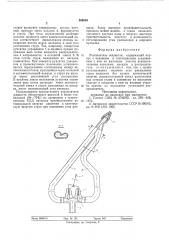 Распылитель жидкости (патент 588008)