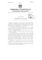 Вкладыш для летка ульев (патент 61301)