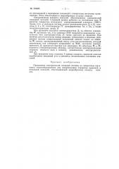 Патент ссср  153465 (патент 153465)