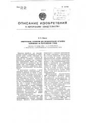 Измерительное устройство для предварительной установки напряжения на рентгеновской трубке (патент 103788)