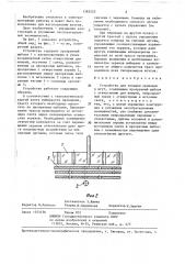 Устройство для укладки проводов в жгут (патент 1383523)
