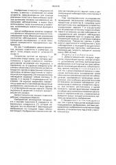 Демонстрационная насадка эндоскопа (патент 1659015)