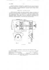 Пневматическая сеялка для семян свеклы (патент 125956)