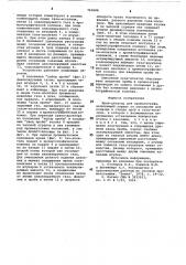 Кран-дозатор для хроматографа (патент 763688)