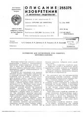 Устройство для ограничения угла поворота антенной колонки (патент 255375)
