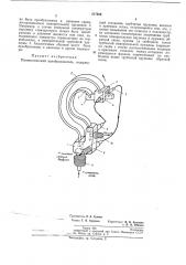 Пневматический преобразователь (патент 217056)