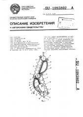 Хобот манипулятора (патент 1085802)