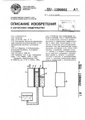 Устройство для поддержания рабочего давления газа в электролизере (патент 1390602)