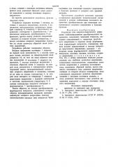 Устройство для широтно-импульсного управления стабилизированным преобразователем напряжения (патент 826549)
