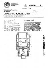 Доильный стакан (патент 1544301)