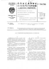 Сучкорезно-раскряжевочное устройство (патент 701795)