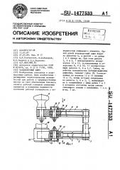 Коловоротный ключ (патент 1477533)