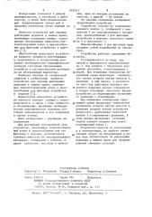 Устройство для аэрации рыбоводных водоемов в зимнее время (патент 1093312)