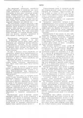 Устройство для управления работой наборной строкоотливной машины (патент 424742)