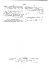 Способ получения гидролизатов из протеинсодержащего сырья (патент 542503)