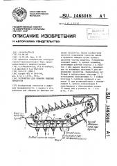 Устройство для обжарки пищевых продуктов (патент 1465018)