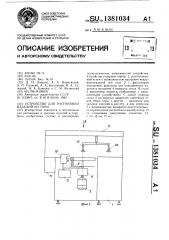 Устройство для распаковки изделий из тары (патент 1381034)