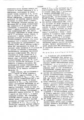Устройство для распределения заданий (патент 1444808)