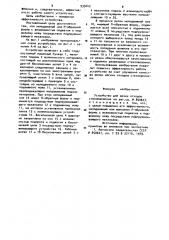 Устройство для резки отходов стекловолокна (патент 933643)
