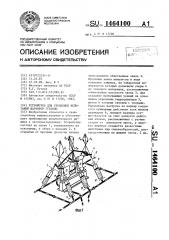 Устройство для стендовых испытаний шарниров гусениц (патент 1464100)