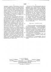 Патент ссср  401667 (патент 401667)