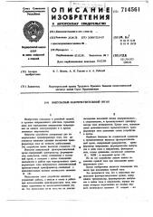 Импульсный фазочувствительный орган (патент 714561)