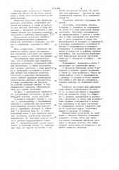 Установка для обработки металлов давлением (патент 1134280)