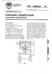 Цифровой следящий фазометр (патент 1396083)