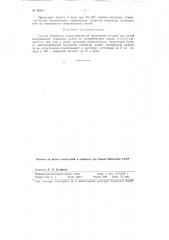 Способ обработки полиграфической пигментной бумаги для целей изготовления открытых копий на ситцепечатных валах (патент 89407)