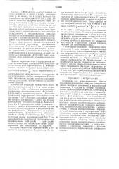 Патент ссср  411660 (патент 411660)